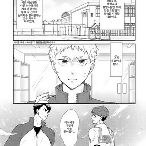 [Melitta (Asamachi Nori)] Haikyuu!! dj – DREAM IMPACT -UshiOi Nakayoshi Sakusen- [kr] – Gay Manga thumbnail 001