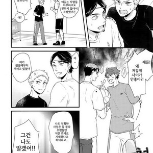 [Melitta (Asamachi Nori)] Haikyuu!! dj – DREAM IMPACT -UshiOi Nakayoshi Sakusen- [kr] – Gay Manga sex 2