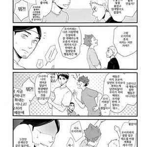 [Melitta (Asamachi Nori)] Haikyuu!! dj – DREAM IMPACT -UshiOi Nakayoshi Sakusen- [kr] – Gay Manga sex 9