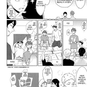 [Melitta (Asamachi Nori)] Haikyuu!! dj – DREAM IMPACT -UshiOi Nakayoshi Sakusen- [kr] – Gay Manga sex 12