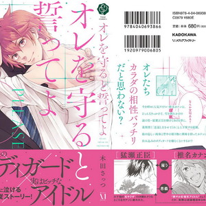 [KIDA Sattsu] Ore wo Mamoru to Chikatteyo [Eng] – Gay Manga thumbnail 001