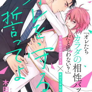[KIDA Sattsu] Ore wo Mamoru to Chikatteyo [Eng] – Gay Manga sex 4