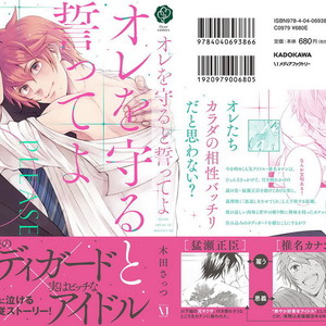 [KIDA Sattsu] Ore wo Mamoru to Chikatteyo [Eng] – Gay Manga sex 23
