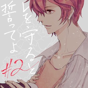 [KIDA Sattsu] Ore wo Mamoru to Chikatteyo [Eng] – Gay Manga sex 76