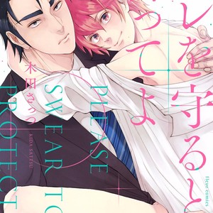[KIDA Sattsu] Ore wo Mamoru to Chikatteyo [Eng] – Gay Manga sex 80