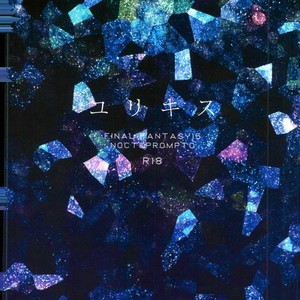 [Inukare (Inuyashiki)] Yurikisu – Final Fantasy XV dj [Eng] – Gay Manga sex 13