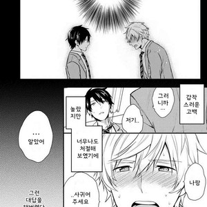 [Touya Tsuduru] Never Days [kr] – Gay Manga sex 3
