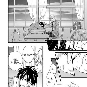 [Touya Tsuduru] Never Days [kr] – Gay Manga sex 11