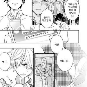 [Touya Tsuduru] Never Days [kr] – Gay Manga sex 24