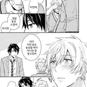 [Touya Tsuduru] Never Days [kr] – Gay Manga sex 32