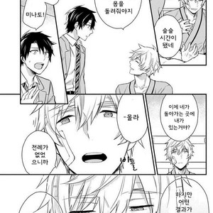 [Touya Tsuduru] Never Days [kr] – Gay Manga sex 33
