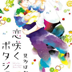 [MITA Homuro] Koi Saku Potager [Eng] – Gay Manga sex 3