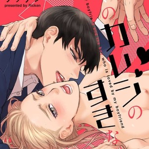 [Ricken] Boku no Kareshi no Suki na Hito (update c.5) [JP] – Gay Manga sex 86