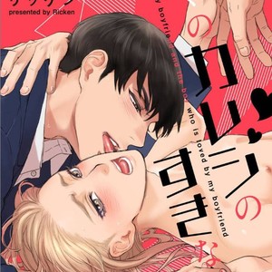 [Ricken] Boku no Kareshi no Suki na Hito (update c.5) [JP] – Gay Manga sex 114