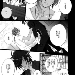 [Inukare (Inuyashiki)] Mitsukuremix – Touken Ranbu dj [JP] – Gay Manga sex 81