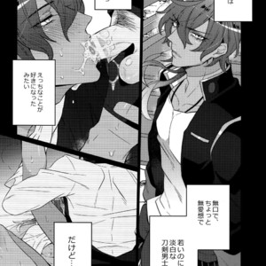 [Inukare (Inuyashiki)] Mitsukuremix – Touken Ranbu dj [JP] – Gay Manga sex 137