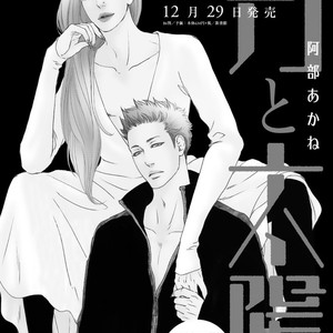 [Abe Akane] Moon and Sun [Eng] – Gay Manga sex 143