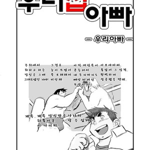 [Kumacchi] Uchi no Touchan [kr] – Gay Manga sex 13