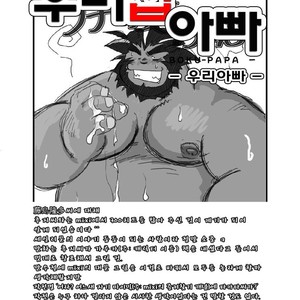 [Kumacchi] Uchi no Touchan [kr] – Gay Manga sex 36