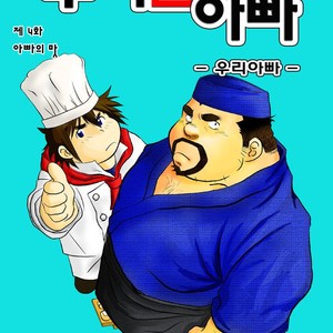 [Kumacchi] Uchi no Touchan [kr] – Gay Manga sex 47