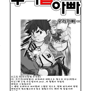 [Kumacchi] Uchi no Touchan [kr] – Gay Manga sex 58