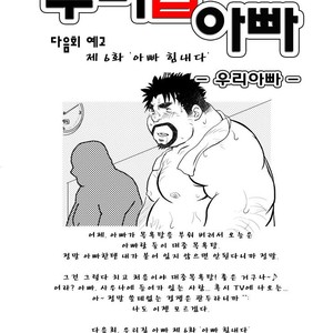 [Kumacchi] Uchi no Touchan [kr] – Gay Manga sex 67