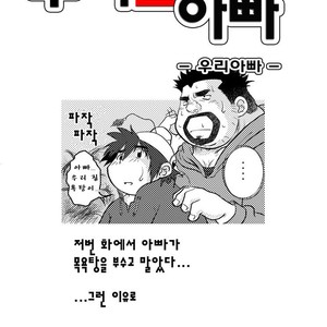 [Kumacchi] Uchi no Touchan [kr] – Gay Manga sex 70