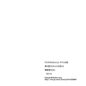 [Kumacchi] Uchi no Touchan [kr] – Gay Manga sex 95
