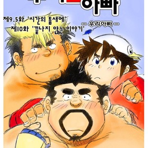 [Kumacchi] Uchi no Touchan [kr] – Gay Manga sex 97