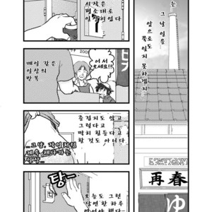[Kumacchi] Uchi no Touchan [kr] – Gay Manga sex 99
