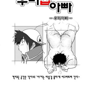 [Kumacchi] Uchi no Touchan [kr] – Gay Manga sex 105