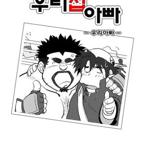 [Kumacchi] Uchi no Touchan [kr] – Gay Manga sex 111