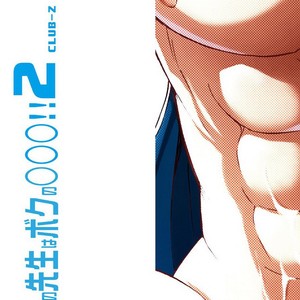 [CLUB-Z (Hinata Yagaki)] Taiiku no Sensei wa Boku no 〇〇〇!! 2 [kr] – Gay Manga sex 29