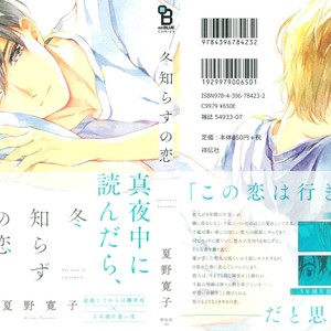 [NATSUNO Hiroko] Fuyushirazu no Koi [JP] – Gay Manga sex 2