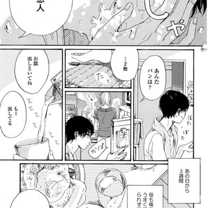 [NATSUNO Hiroko] Fuyushirazu no Koi [JP] – Gay Manga sex 22