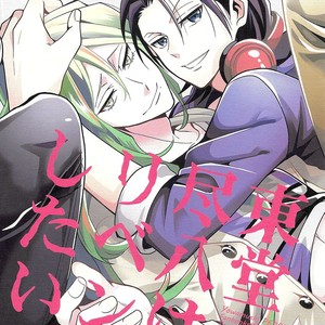 [COCO] Toudou Jinpachi Wants Revenge! – Yowamushi Pedal dj [Eng] – Gay Manga sex 4