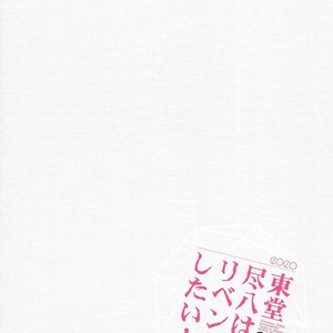 [COCO] Toudou Jinpachi Wants Revenge! – Yowamushi Pedal dj [Eng] – Gay Manga sex 5