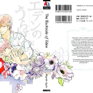 [MIYOSHI Ayato] Eden no Uragawa [Eng] – Gay Manga sex 3