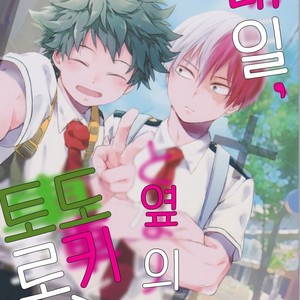 Gay Manga - [10 Days (Tooka)] Ashita, Tonari no Todoroki-kun – My Hero Academia dj [kr] – Gay Manga