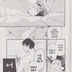 [10 Days (Tooka)] Ashita, Tonari no Todoroki-kun – My Hero Academia dj [kr] – Gay Manga sex 15