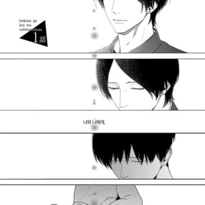 [ITZ] Bokura ga Koi wo Ushinau Riyuu [kr] – Gay Manga sex 3