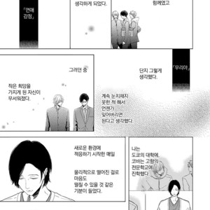 [ITZ] Bokura ga Koi wo Ushinau Riyuu [kr] – Gay Manga sex 9