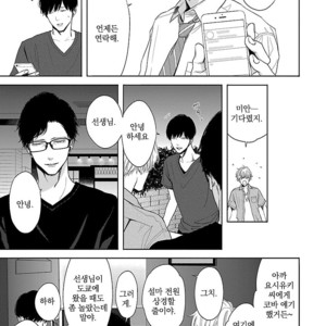 [ITZ] Bokura ga Koi wo Ushinau Riyuu [kr] – Gay Manga sex 15