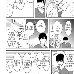 [ITZ] Bokura ga Koi wo Ushinau Riyuu [kr] – Gay Manga sex 41