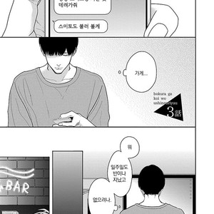 [ITZ] Bokura ga Koi wo Ushinau Riyuu [kr] – Gay Manga sex 52
