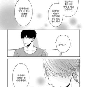 [ITZ] Bokura ga Koi wo Ushinau Riyuu [kr] – Gay Manga sex 123