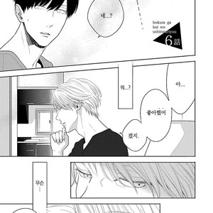 [ITZ] Bokura ga Koi wo Ushinau Riyuu [kr] – Gay Manga sex 127