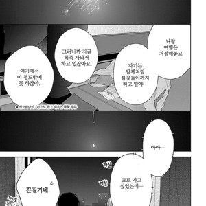[ITZ] Bokura ga Koi wo Ushinau Riyuu [kr] – Gay Manga sex 146