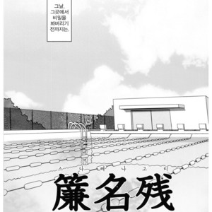 [Rycanthropy (Gai Mizuki)] Sudare – Nagori [kr] – Gay Manga sex 4