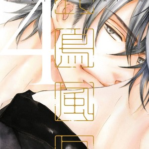 [SHIMIZU Yuki] Kachou Fuugetsu ~ vol.04 [Eng] – Gay Manga sex 3